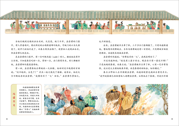 写给儿童的中国历史4 东周·秦-老约翰绘本馆